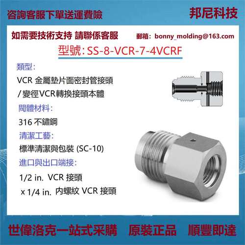 SS-8-VCR-7-4VCRF世伟洛克Swagelok原装316不锈钢VCR面密封接头