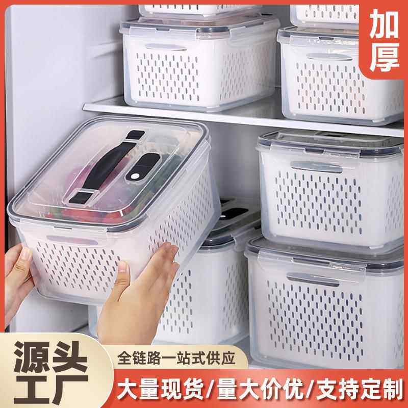 手提保鲜盒家用双层沥水篮厨房密封置物收纳盒冰箱塑料冷冻盒