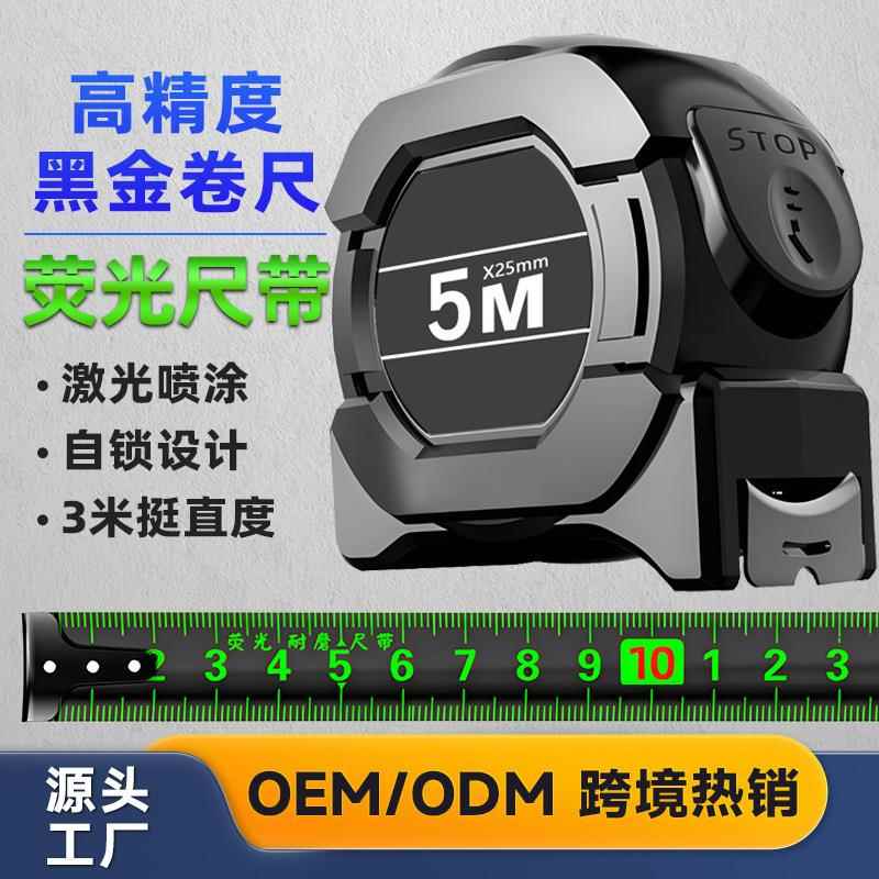 荧光黑金钢卷尺5米抗摔加厚加硬卷尺10m不锈钢高精度耐磨自锁盒尺