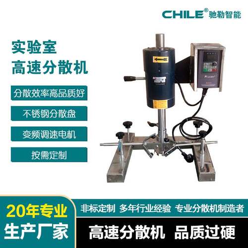 CE认证 实验室550W高速分散搅拌机 高速分散机 变频调速分散机