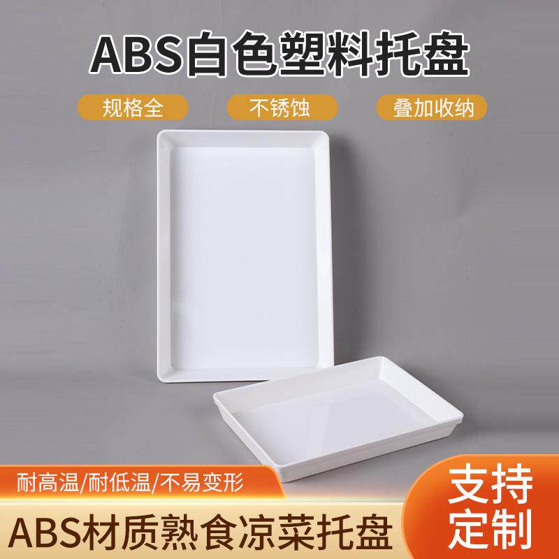 加厚仿瓷酒店塑料托盘 快餐蛋糕盘面包店防渗漏托盘 塑料白色托盘