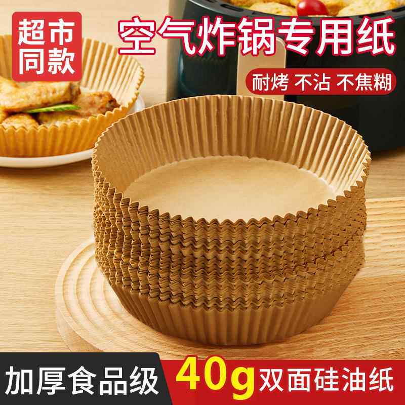 空气炸锅纸烤盘方形吸油纸垫纸家用食物硅油纸碗烘焙锅隔油专用纸