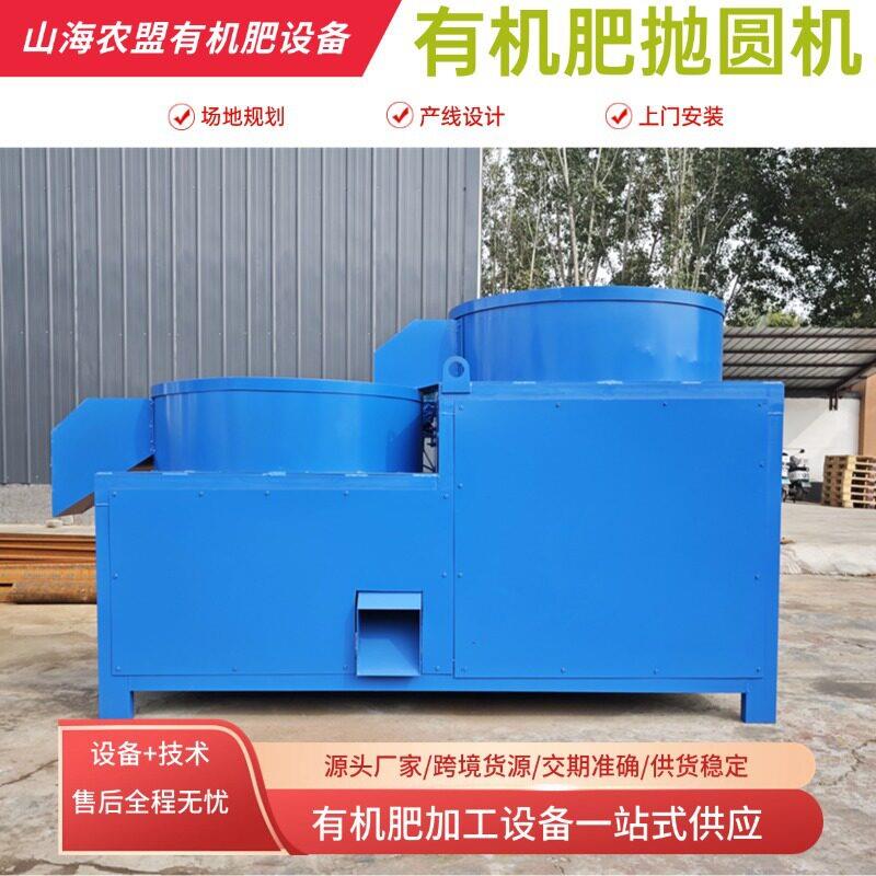 抛圆机有机饲料猫砂不规则滚动成球定制二级三级抛圆机