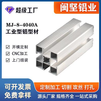 上海铝型材厂家4040A国标工字铝合金型材6063-T5银白氧化铝材