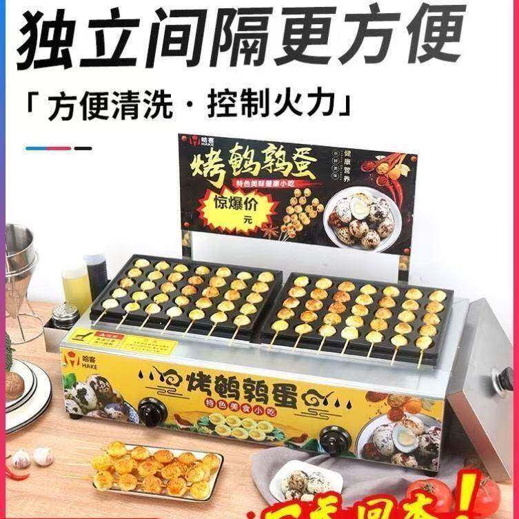 烤鹌鹑蛋串机商用摆摊鹌鹑蛋烤机电热烤鸟蛋机鸟蛋炉小吃机器