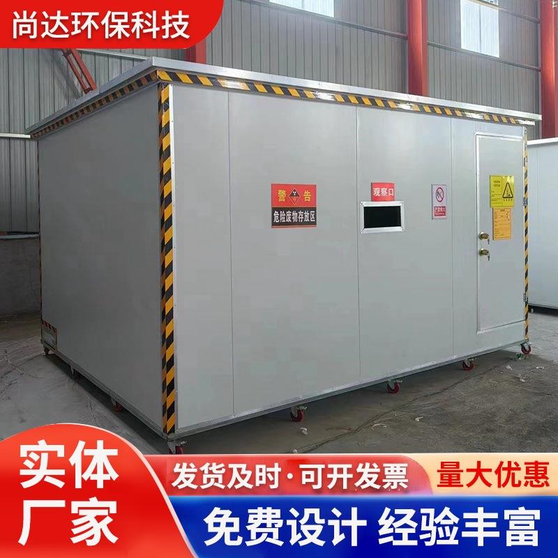 可移动式危废暂存间危废库防火仓库柜废弃物储藏室危险品储存间