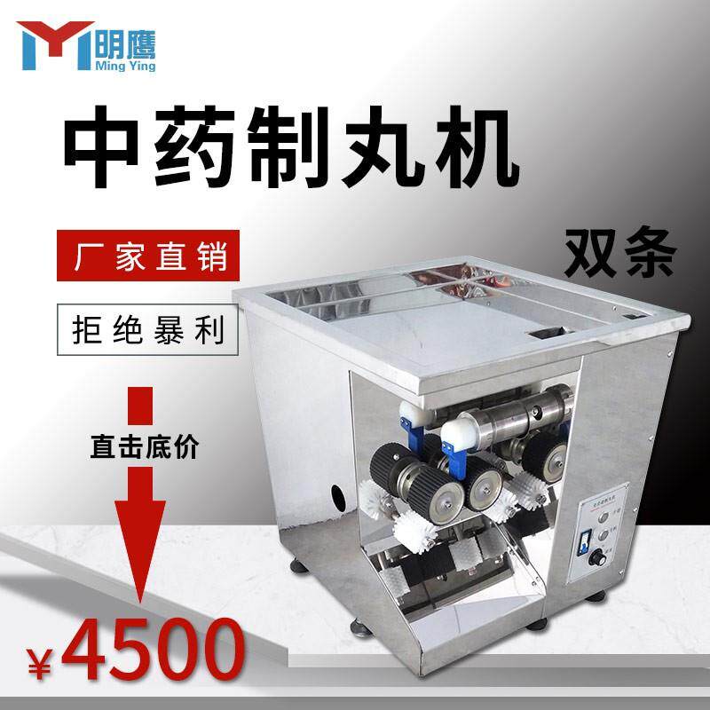 明鹰制丸机全自动小型家用水丸水蜜丸药丸机不锈钢全自动中药制丸