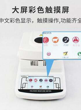 MS105卤素水分仪食品化工原料快速水分仪检测仪塑料
