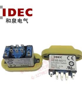 IDEC和泉使能开关HE6B-M211YHE6B-M211B安全开关橡胶套HE9Z-D6Y