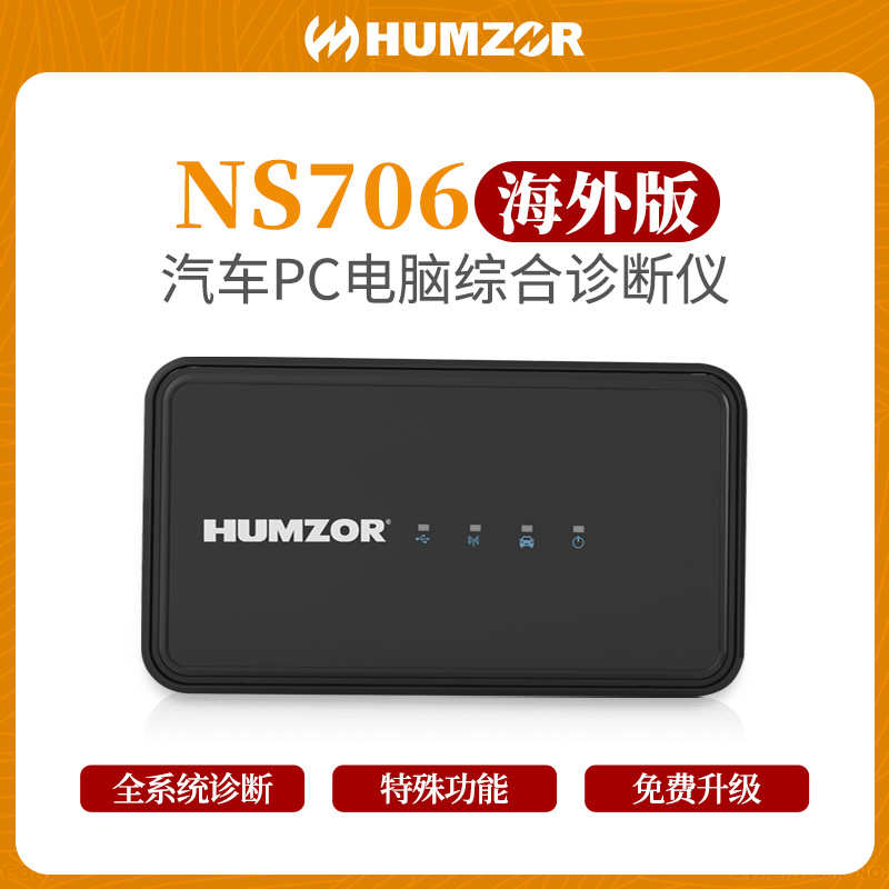 电脑版 NS706汽车故障检测仪OBD乘用车电脑PC诊断仪多语言海外版