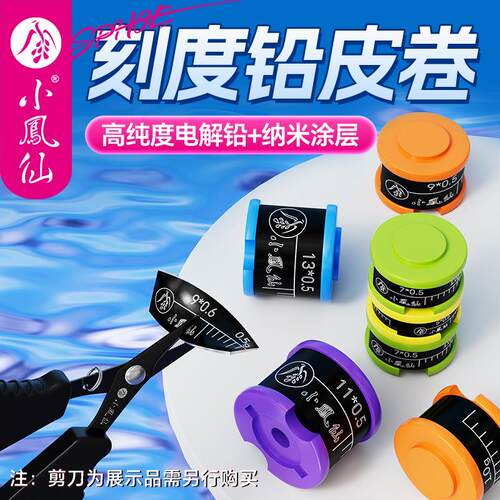 小凤仙加厚快速克度铅皮坠铅皮卷竞技加厚刻度铅钓鱼用品垂钓配件