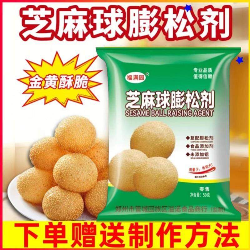 福满园空心芝麻球蓬松剂麻圆蓬松剂商用 麻球改良剂蓬松剂50g袋,粮油调味/速食/干货/烘焙,特色/复合食品添加剂,淘宝优惠券,粉丝福利购,淘宝优惠卷