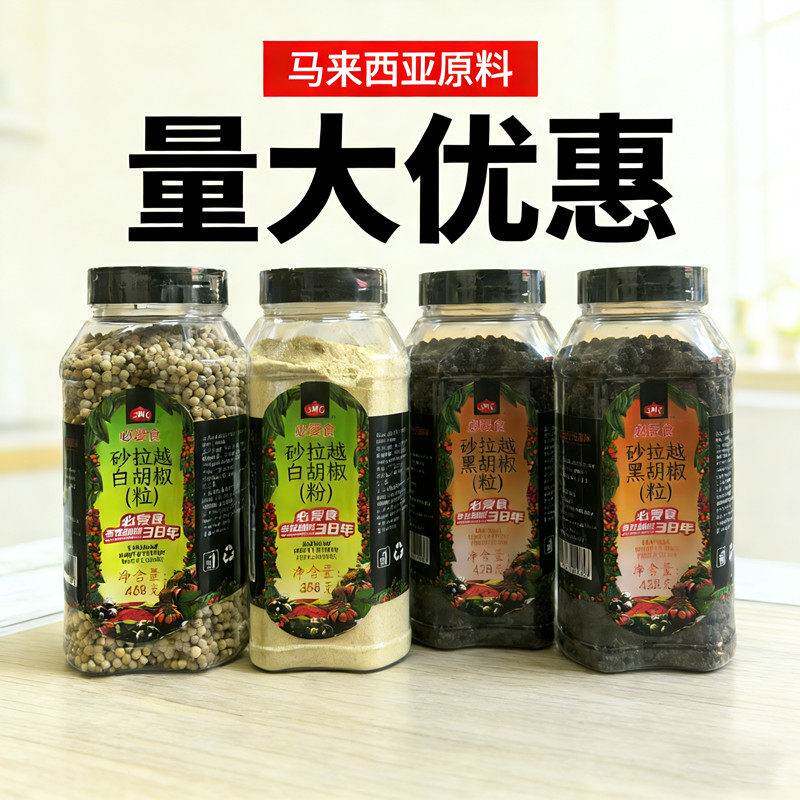 马来西亚砂拉越必爱食白胡椒粒468g胡椒粉黑胡椒碎粒煲汤牛排调料