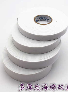 批发永大白色海绵双面胶2cm宽 泡棉胶带 泡沫胶长4米