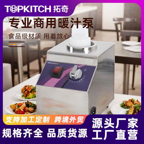 酱汁保温机电热不锈钢暖汁泵巧克力酱果酱番茄酱恒温酱汁机