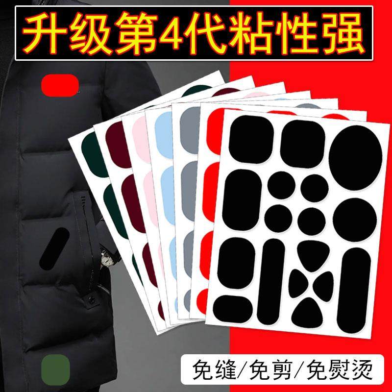 自粘羽绒服布贴冲锋衣无痕修复修补贴破洞贴衣服图案装饰百搭免熨