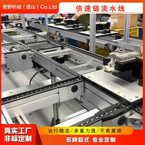 苏州倍速链工装板治具回流顶升阻挡移栽链条线输送机pack线