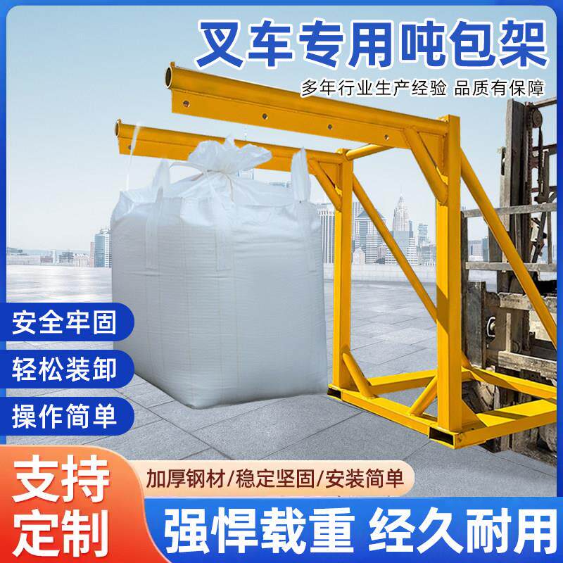 堆高机吨包架起重吊臂装卸吊架增高架免挂钩摘钩卸料伸缩堆高机属