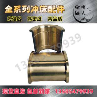 冲床配件大全铜瓦浙锻扬力上二锻16T25T40T63T连杆铜套铜轴瓦包邮