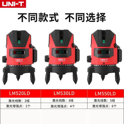 UNI-T优利德水平仪LM520LD/LM530LD/LM550LD充电式高精度标投线仪