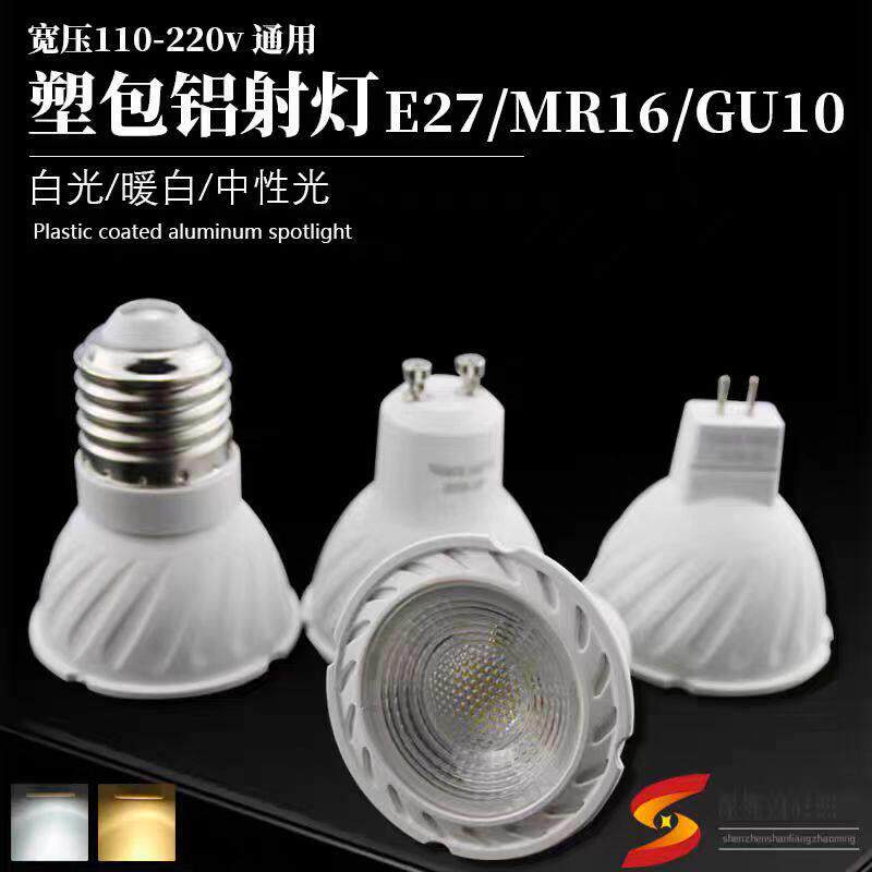 GU10led灯杯220V110V节能灯E27螺口MR16插脚COB射灯泡调光GU5.3