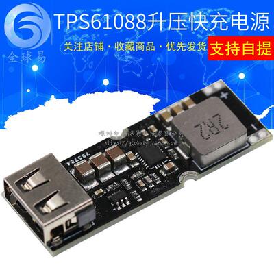 TPS61088升压快充电源模块 3.2V3.7V4.2V转5V9V12V手机QC快速充电