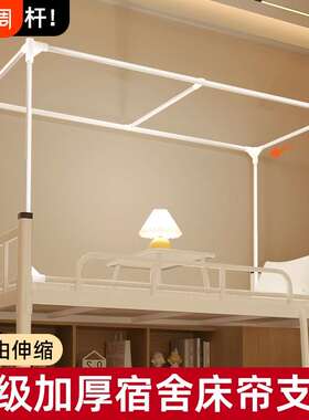床帘蚊帐支架可伸缩学生宿舍上下铺杆子加粗床架支撑杆wl子母床