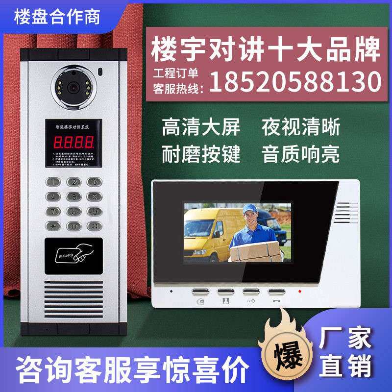 楼宇对讲门禁系统社区门铃楼宇可视对讲家用别墅高清智能电话套装
