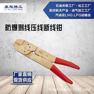 途锐防爆无火花工具冀越精工 防爆剥线钳压线断线钳 防爆铅封钳