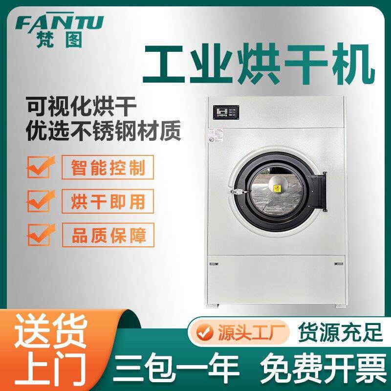 酒店宾馆医院用工业烘干机床单被套毛巾窗帘150KG智能烘干带干衣