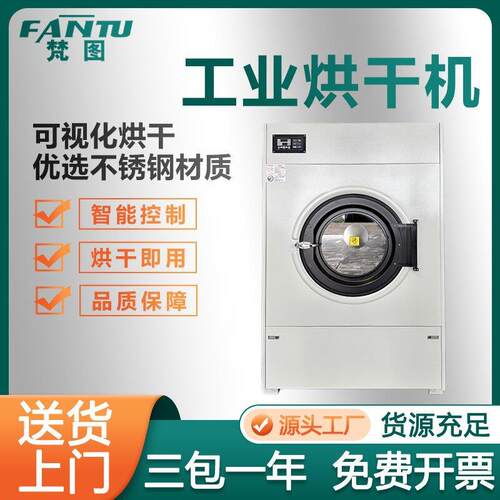 酒店宾馆医院用工业烘干机床单被套毛巾窗帘150KG智能烘干带干衣