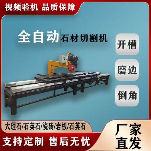 全自动石材切岩382割倒机大理石英石花岗角岩板切割倒石角高精度