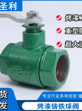 重型铸铁烤漆球阀开 关阀门大流量4分1寸32铸铁50丝扣内丝Q11F-16