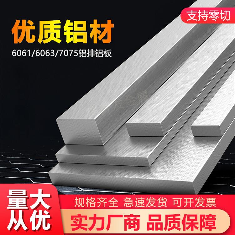 6061铝板T6铝排铝合金板铝块铝型材铝条铝片1-500m零切工厂现货