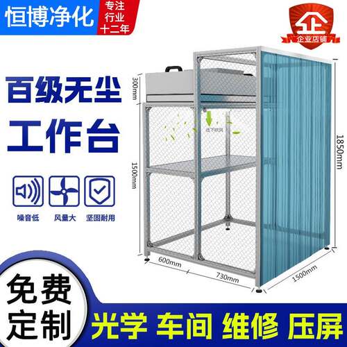 无尘洁净棚百级防尘洁净工作台净化车间FFU定制不锈钢超净工作台
