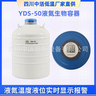 四川中活液氮罐YDS 200口径50升100升科研专用 50液氮生物容器50