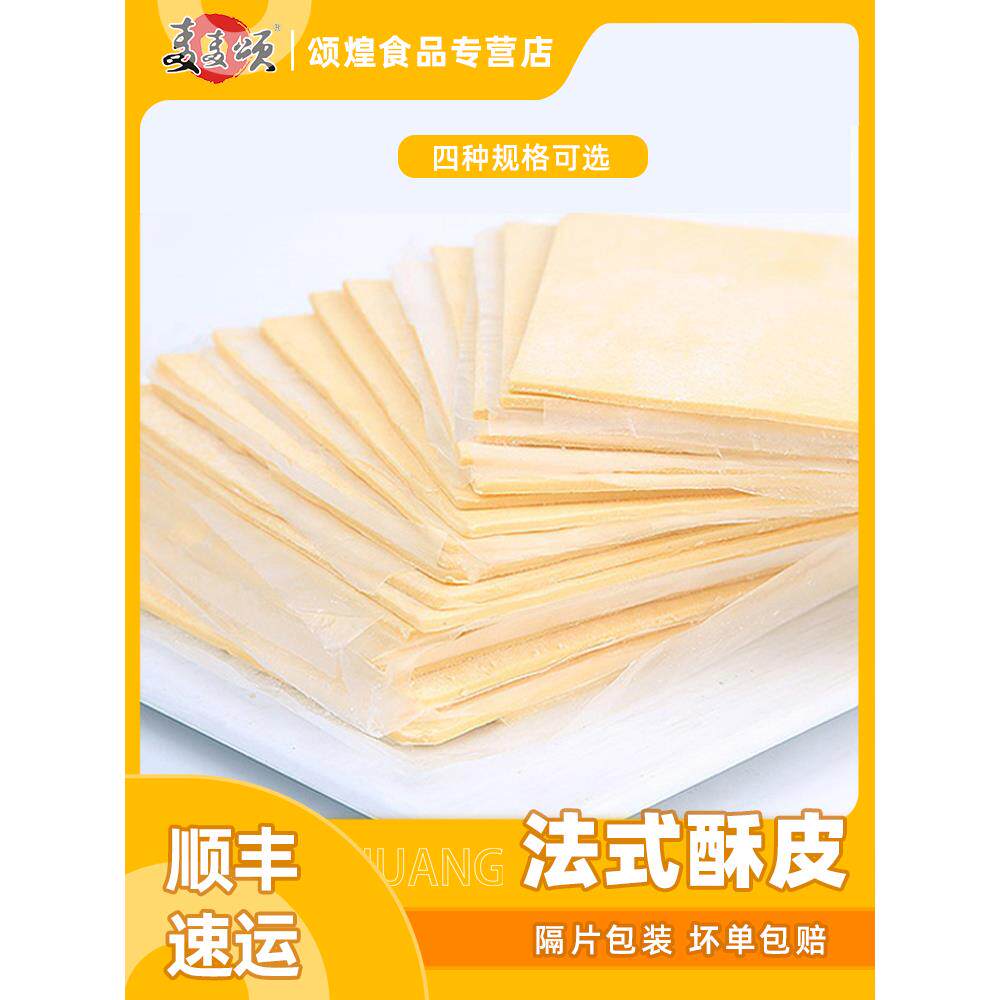 法式千层起酥皮半成品冷冻惠灵顿烘焙酥皮片榴莲蛋黄酥家商用牛排