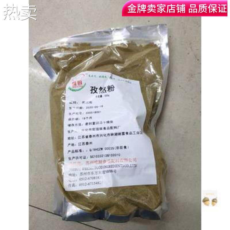 正宗新疆孜然粉正宗烧烤调料商用撒料羊肉串烤鱼烤肉蘸料家用袋装