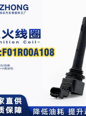 点火线圈F01R00A108适用力帆乐途S迈威 LF475Q-H发动机