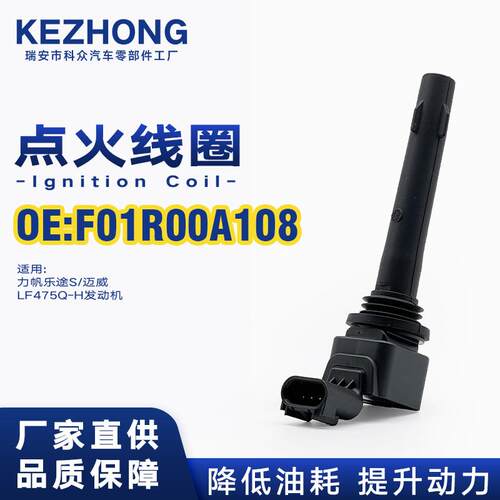 点火线圈F01R00A108适用力帆乐途S迈威 LF475Q-H发动机