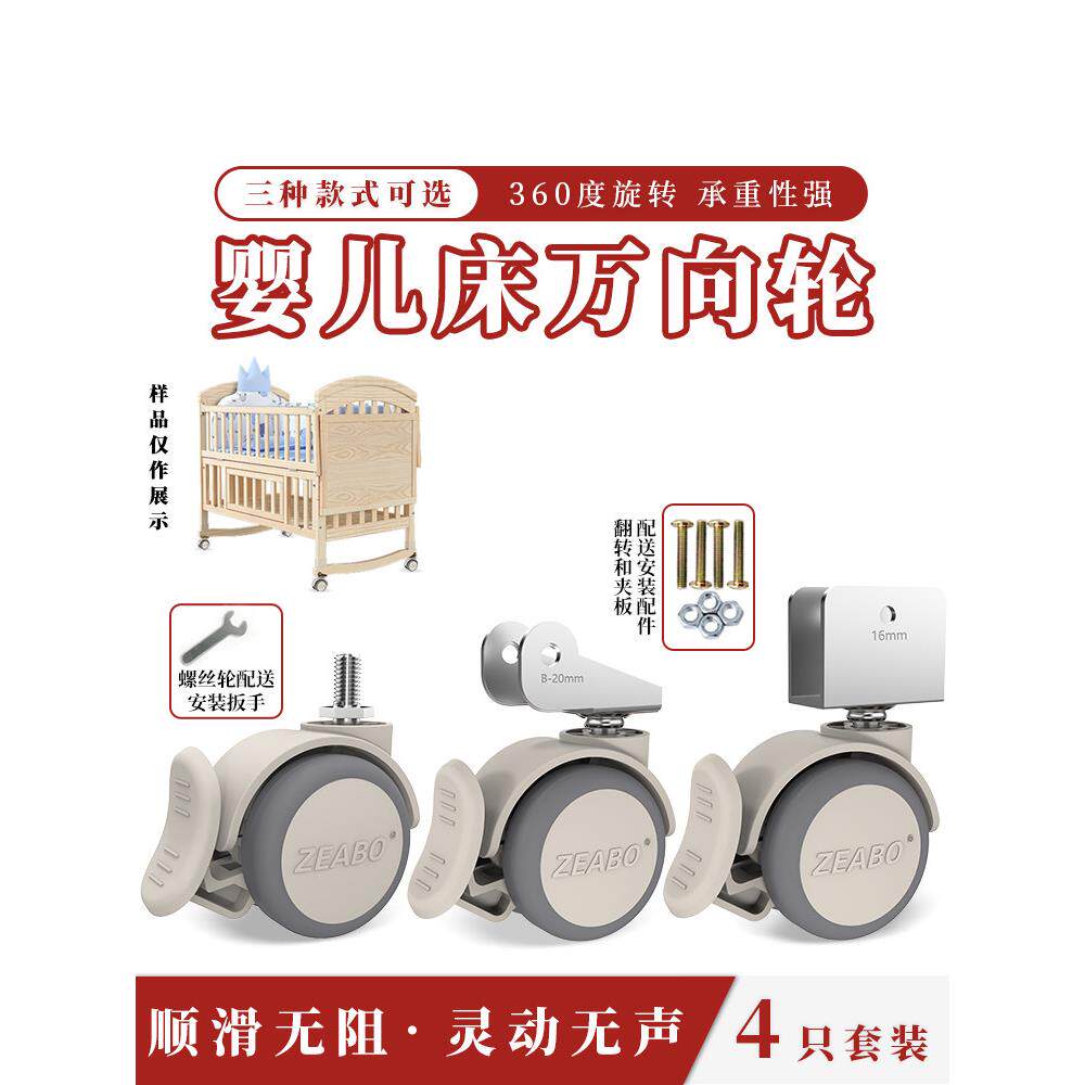 婴儿床万向轮家具橡胶轮儿童床轮配件脚轮静音夹板滚轮轱辘软胶轮