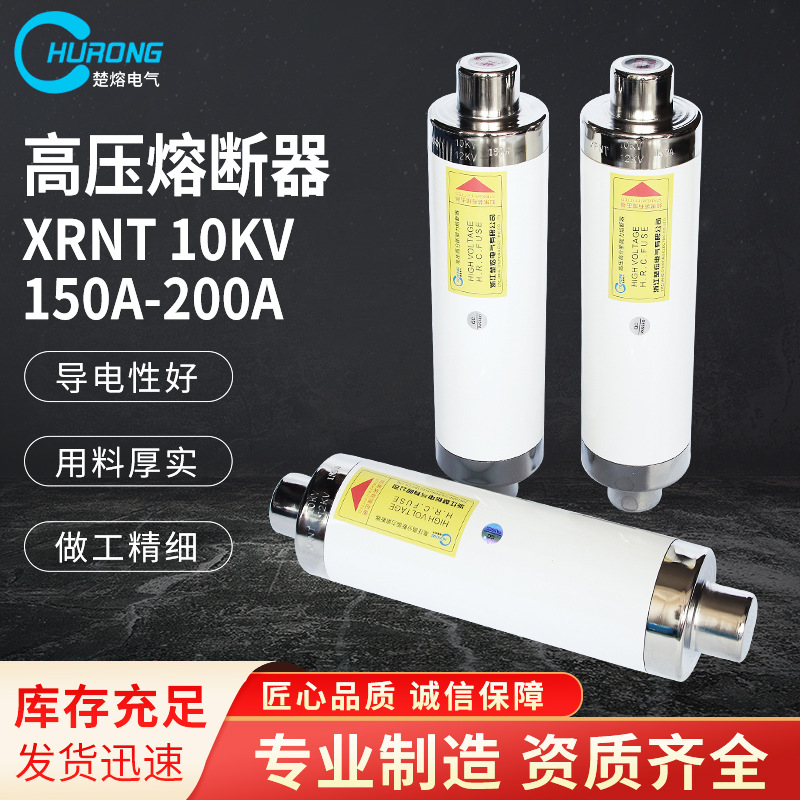 箱变保险管XRNT10-12V100A160A200A变压器高压柜熔管熔芯