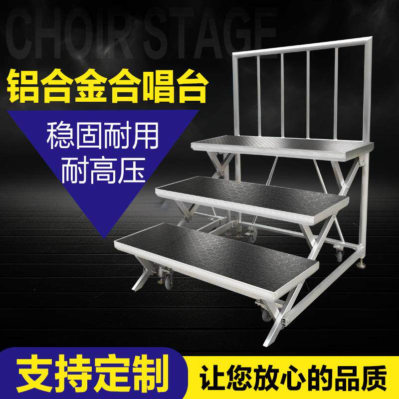 厂家直销大合影架子可移动拆装合影阶梯婚庆演出活动铝合金合唱台