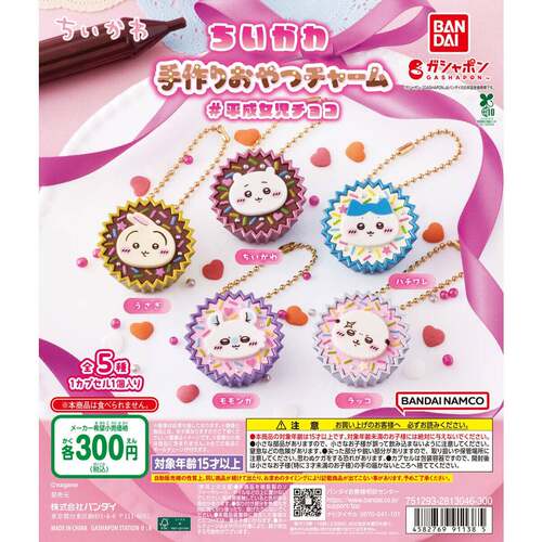 限购5/预定 Chiikawa 手工小点心挂件 平成女生巧克力