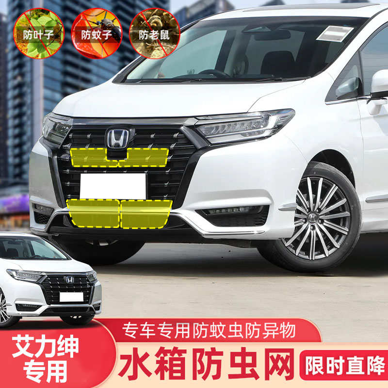 15-24款奥德赛防虫网艾力绅混动版水箱防护网不锈钢中网配件改装