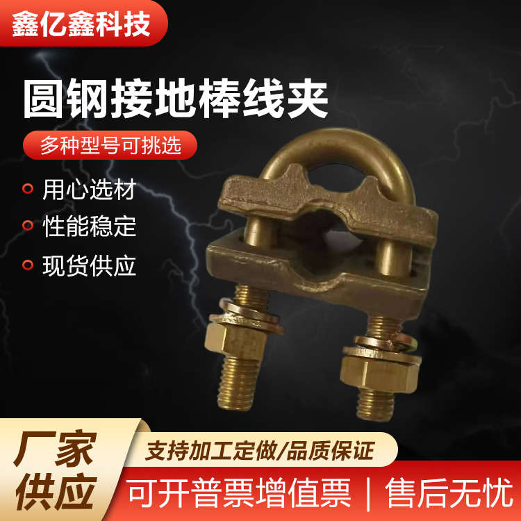 接地配件防雷工程用线夹供应圆钢接地棒线夹 供应圆钢接地棒线夹