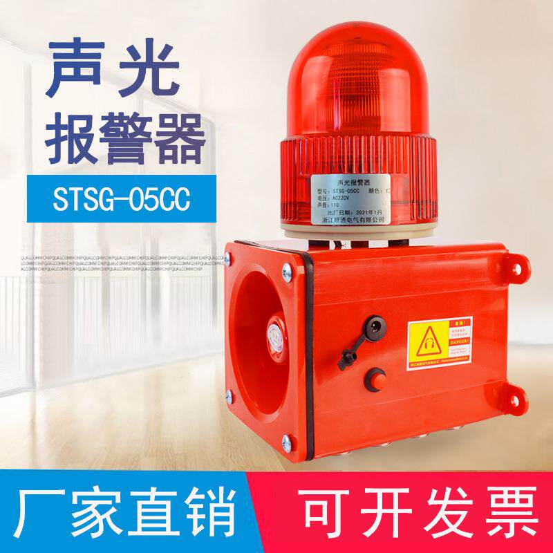便携式声光报警器磁铁底座声光电子蜂鸣器220V可充电式声光警示灯