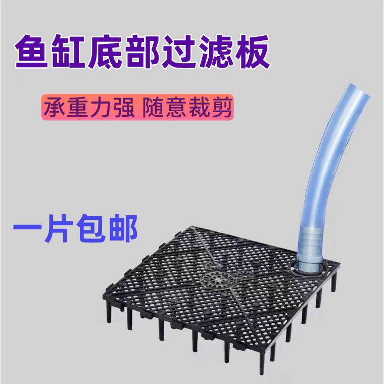 鱼缸底滤板专用水底过滤隔板过滤板水族箱隔离板材腾空板吐沙板