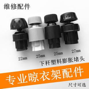 电动升降晾衣架晒被杆上下杆堵头四杆管帽夹封头伸缩手摇三杆配件