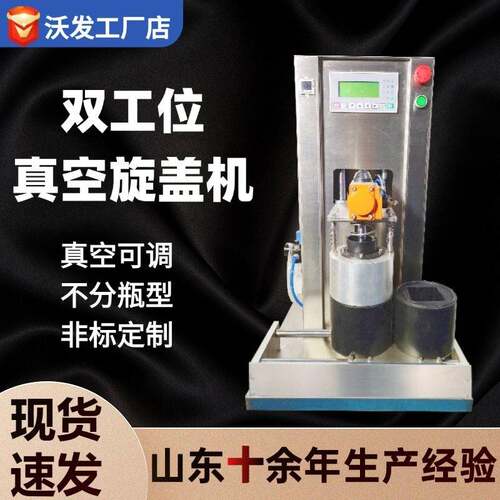 往复式真空旋盖机豆瓣酱马口铁真空旋盖机双工位真空旋盖机